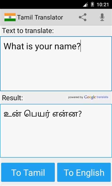 English to Tamil dictionary translation online .